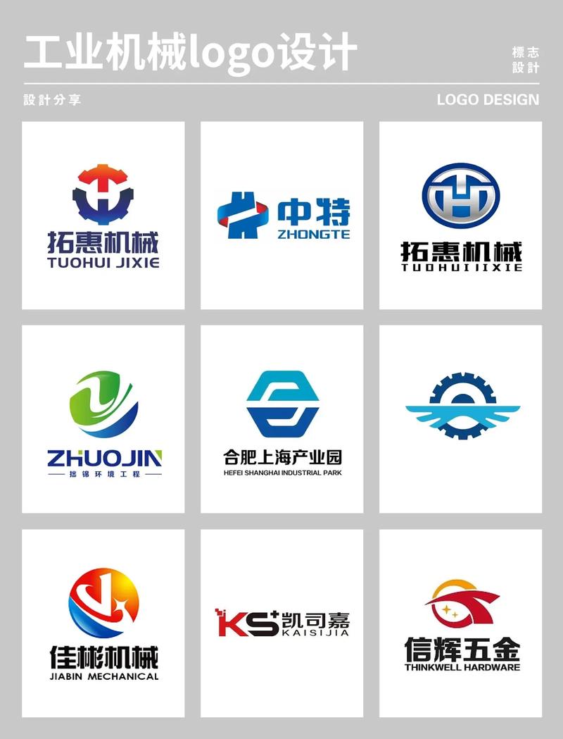 工業(yè)logo機(jī)械logo工程logo設(shè)計(jì).工業(yè)公司logo設(shè)